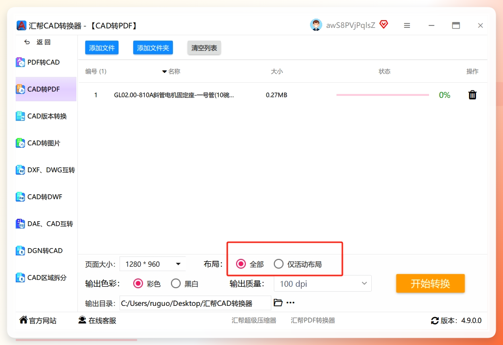 汇帮CAD转换器导出类型设置