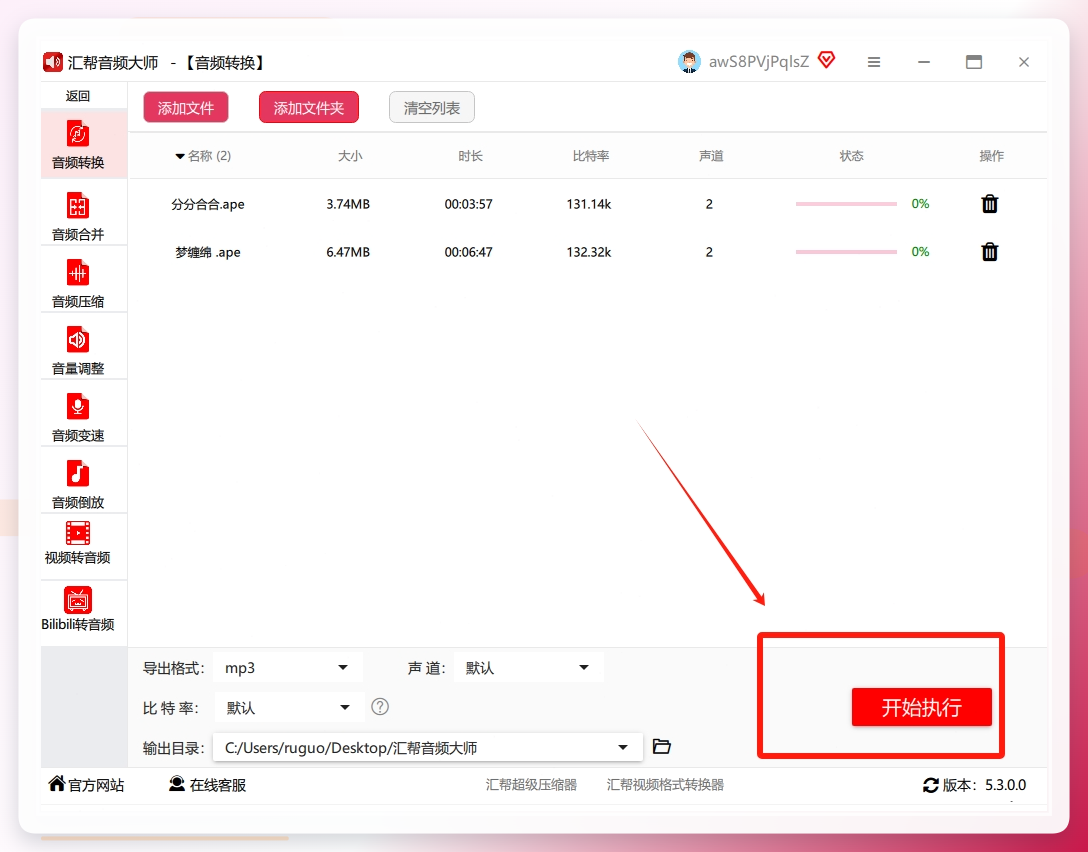 步骤 6： 最后，点击右下角大大的“开始执行”按钮，软件就会自动开始转换。静等一回，看到进度条走完就成功了。.png