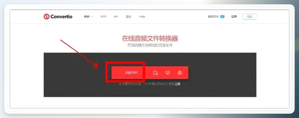 Convertio选择文件