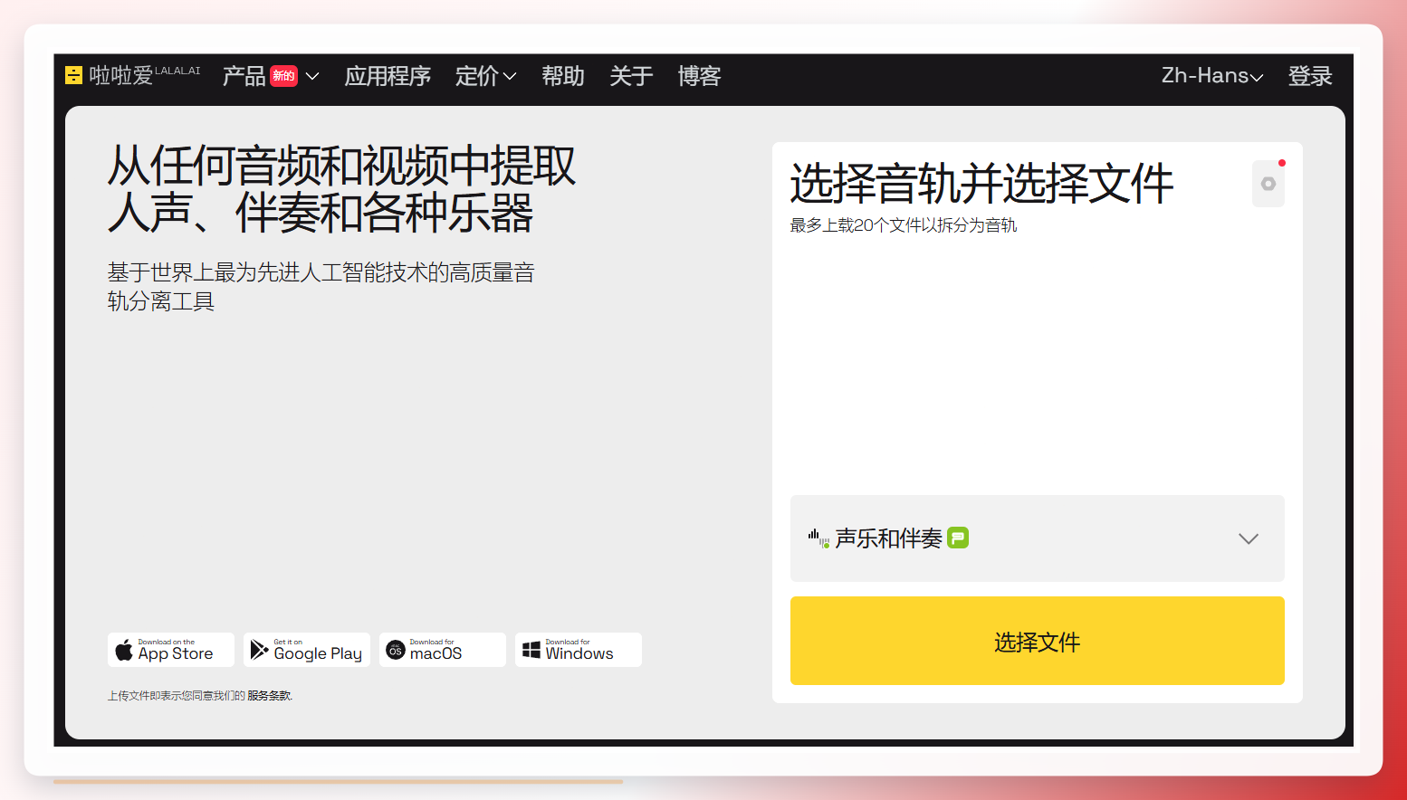 LALAL.AI在线处理界面