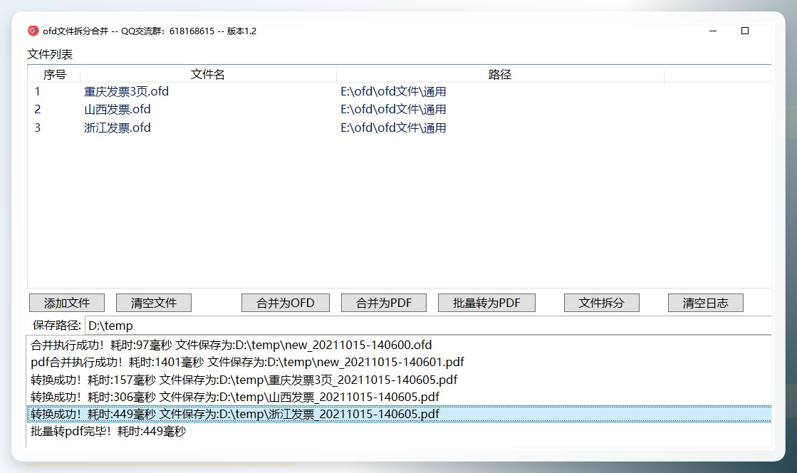 OFD批量拆分精灵界面