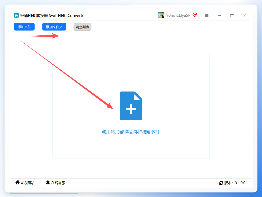 极速转换器上传文件