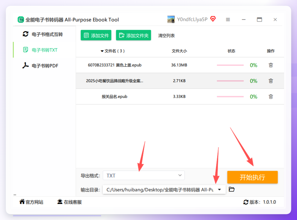 全能电子书转码器执行截图