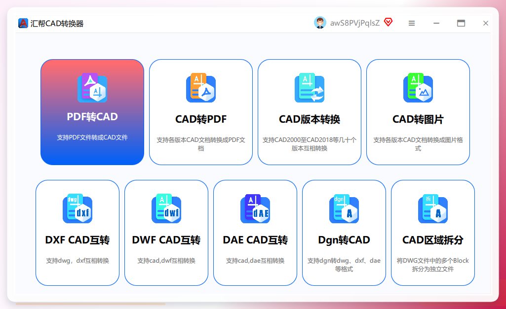 汇帮CAD转换器主界面