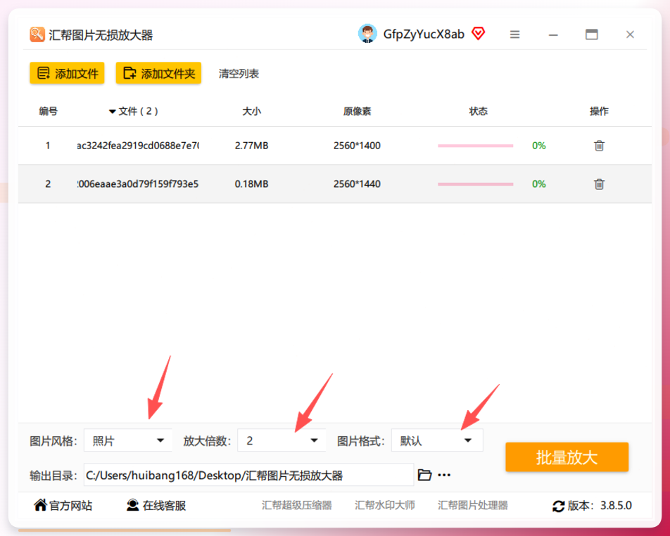 汇帮图片参数设置