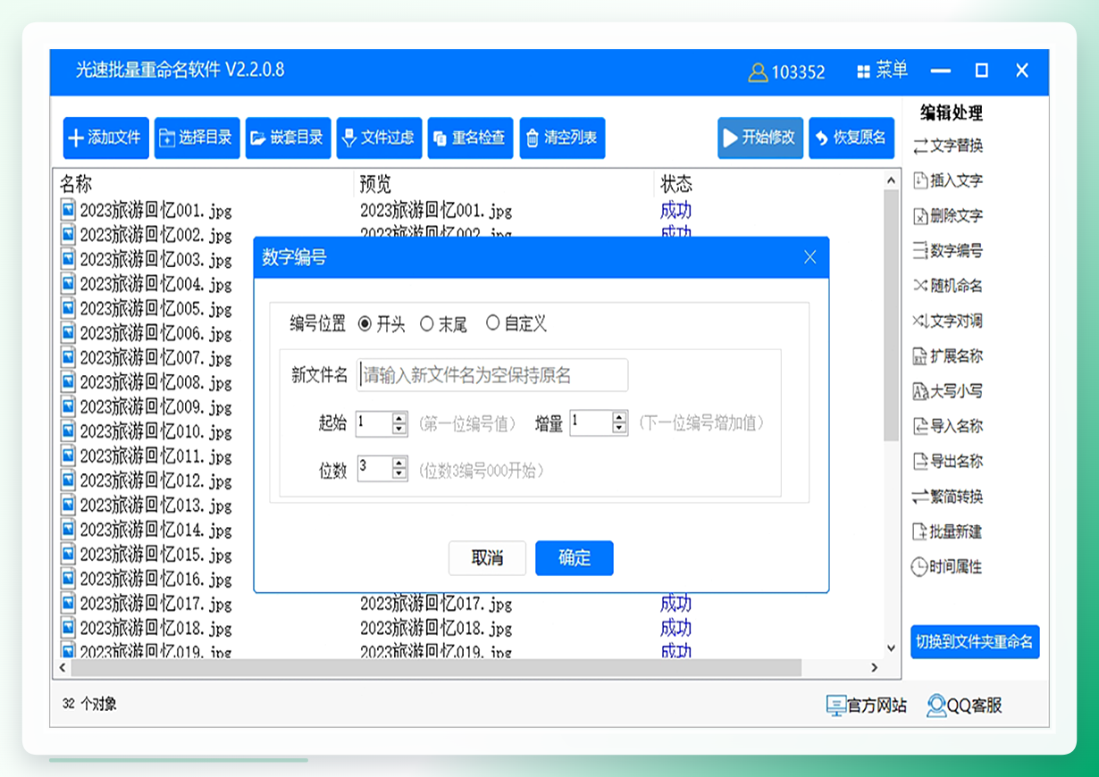 光速批量重命名操作界面