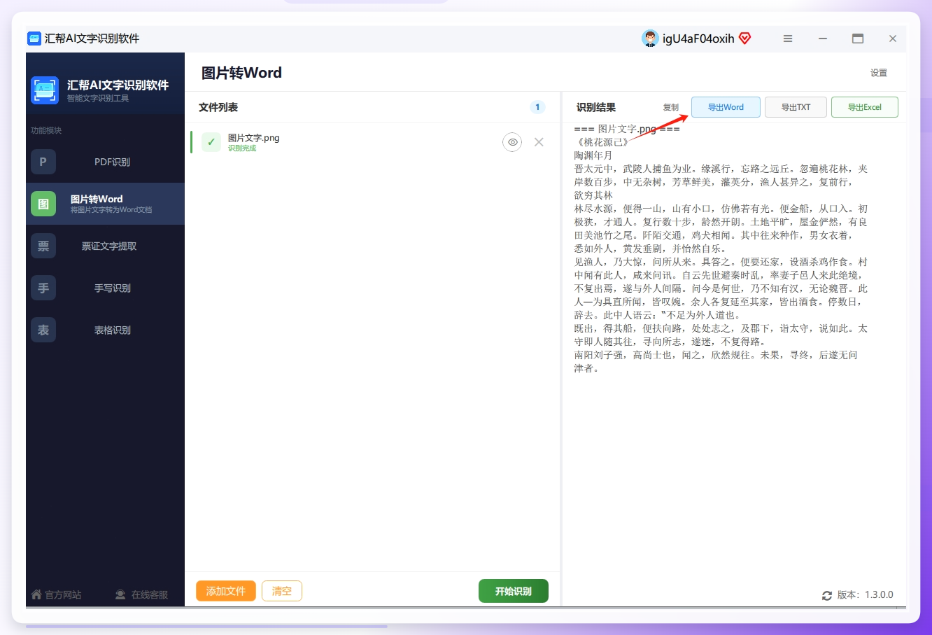 导出Word