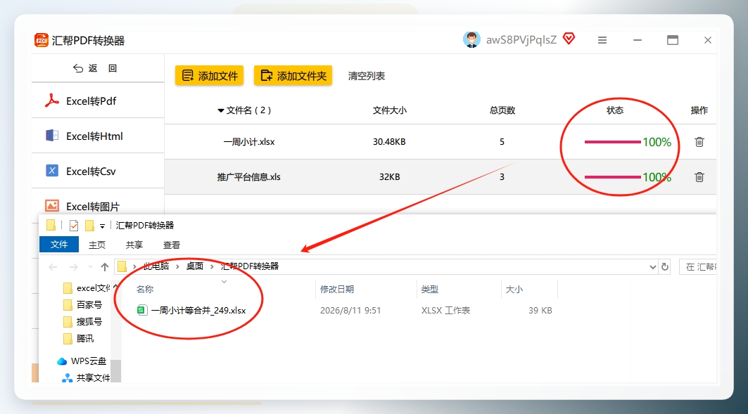 合并成功后，软件会自动弹出已经合并好的excel文件