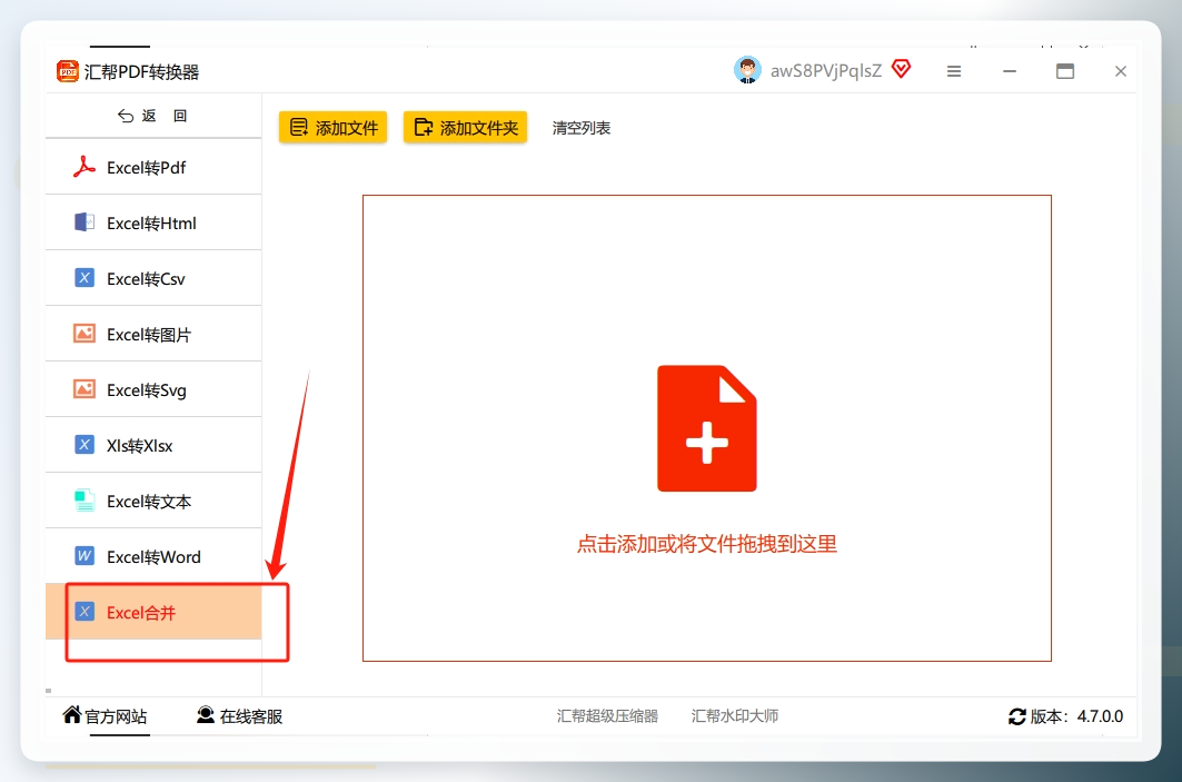 第二步，再打开界面的左侧选择【excel合并】.png