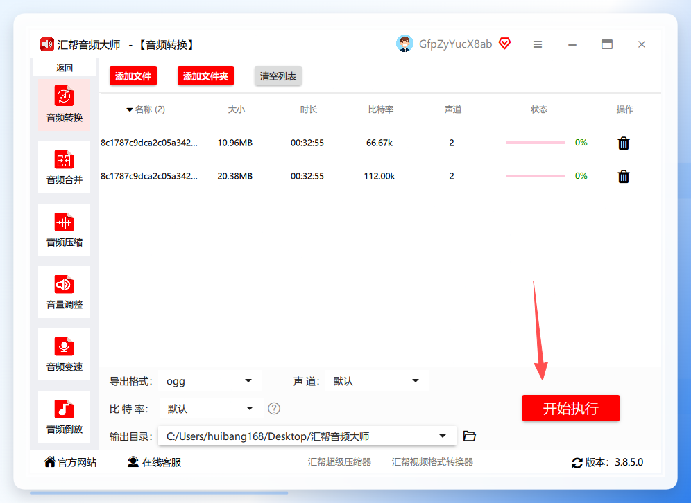 开始执行转换