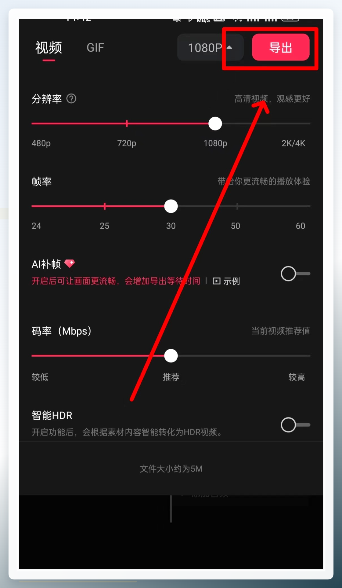 剪映-导出设置