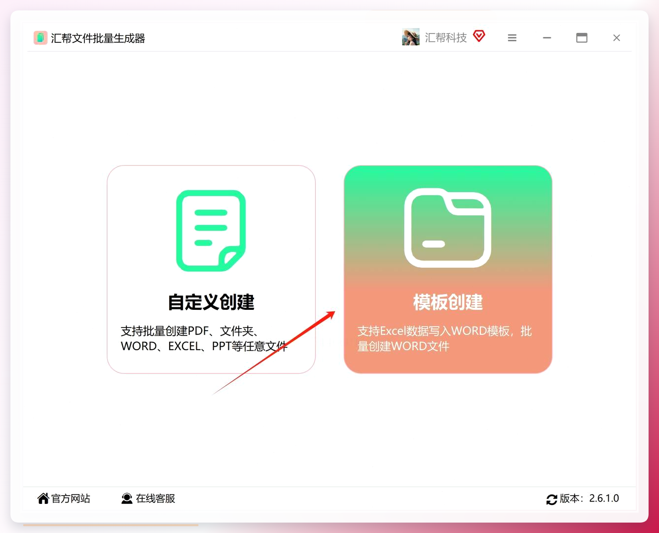 选择Word格式