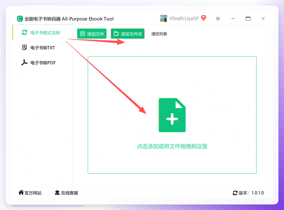 全能电子书转码器上传界面