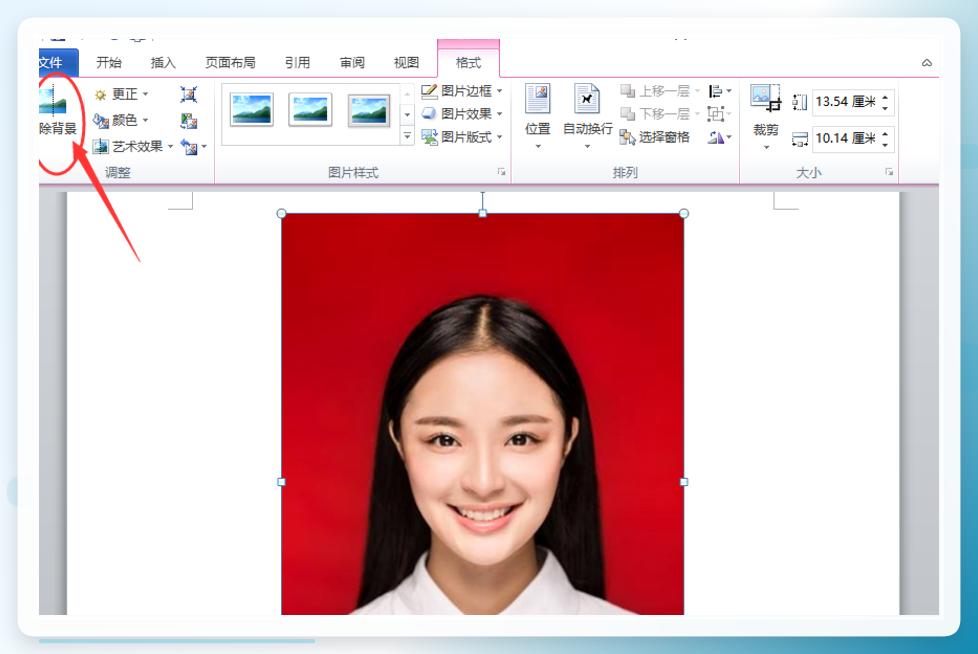 Word删除背景操作1