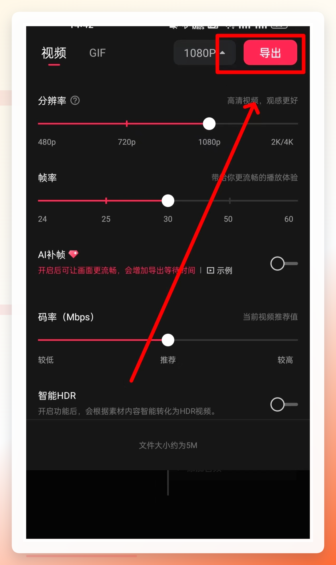剪映-导出设置