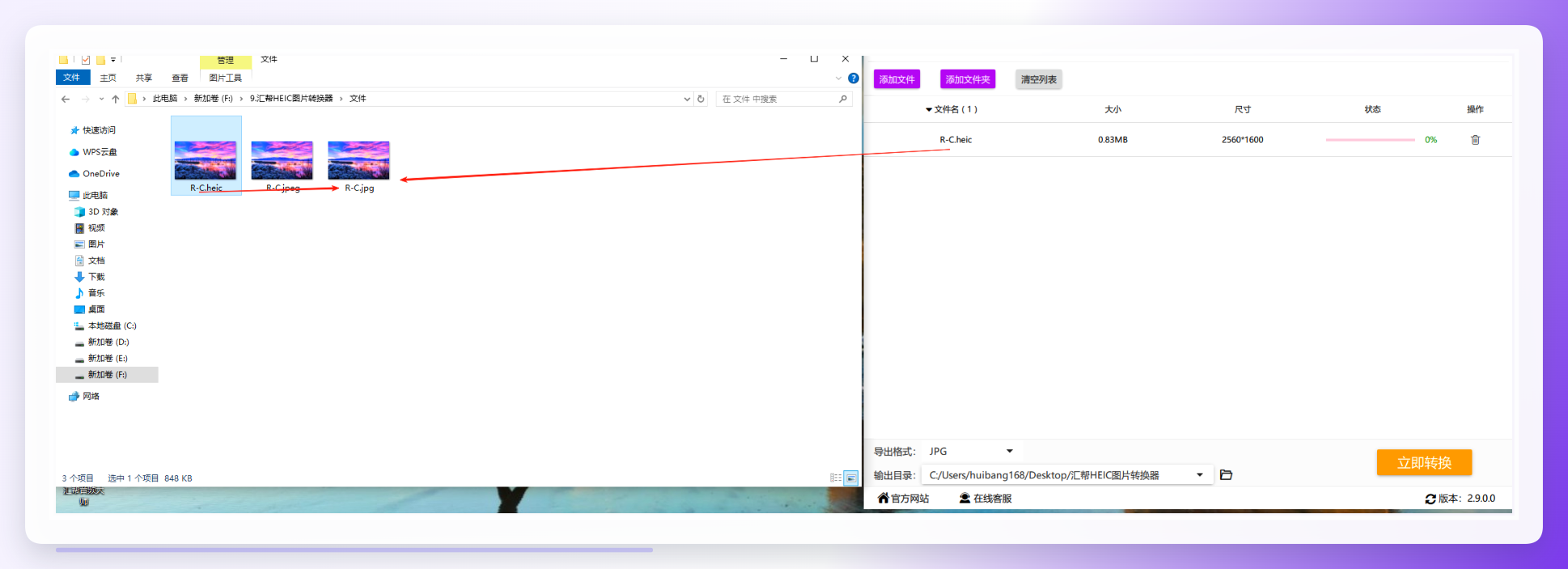 点击立即转换