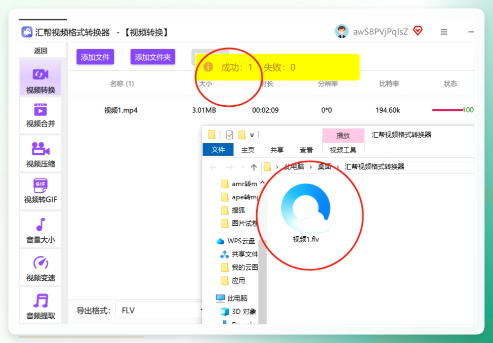 转换完成文件夹