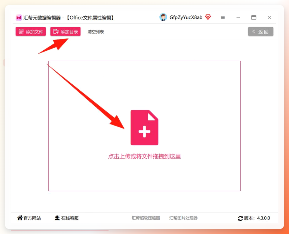 添加文件界面