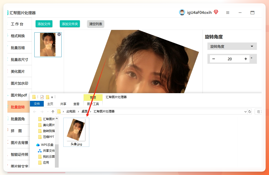 检查处理后的旋转效果