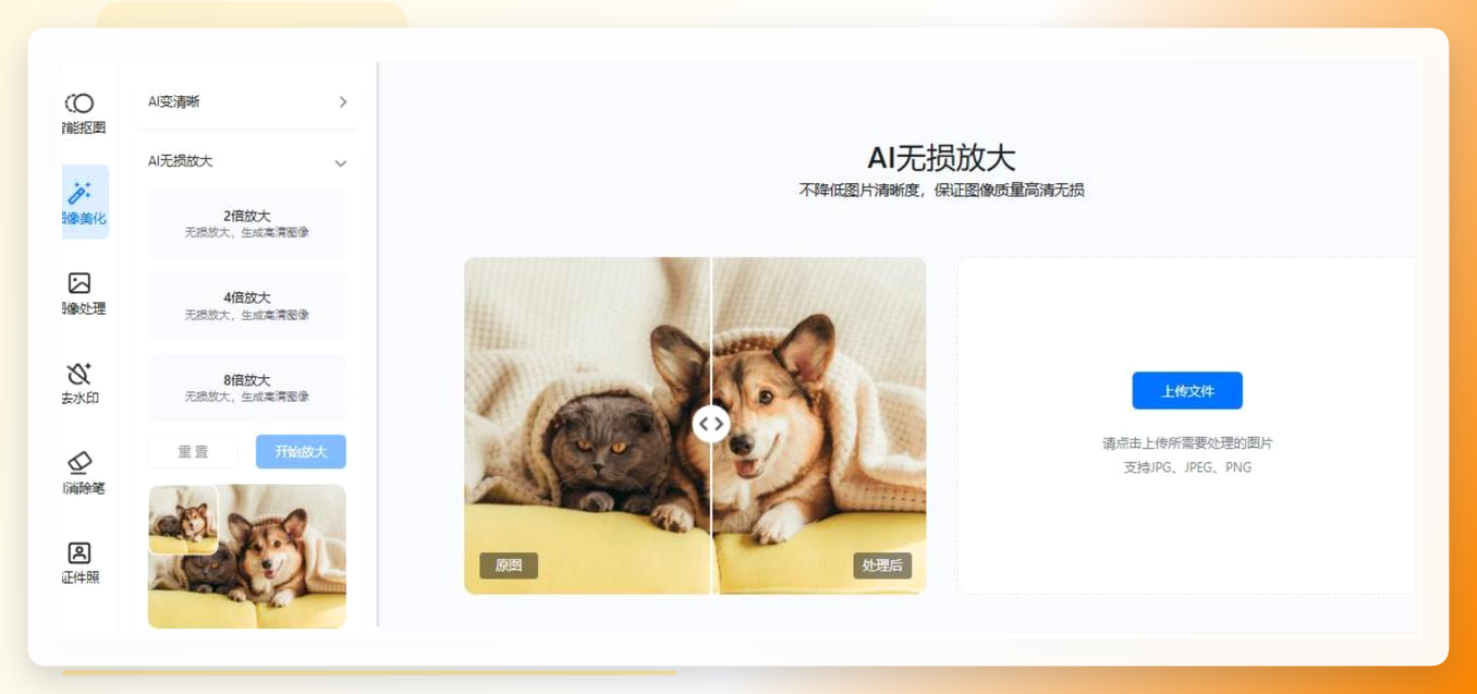 在线工具箱上传图片
