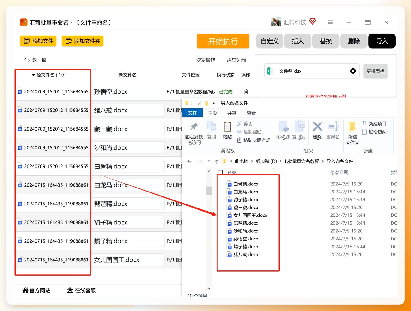 汇帮批量重命名预览结果