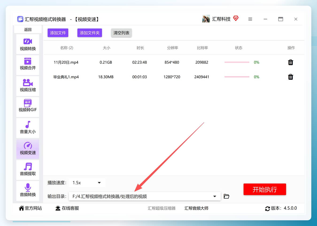 设置输出目录文件夹