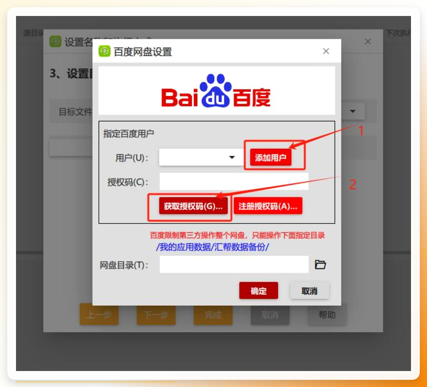 添加账号