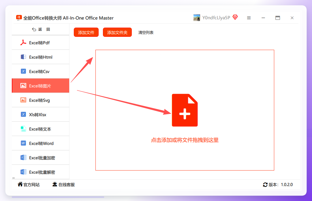 全能office转换大师添加文件