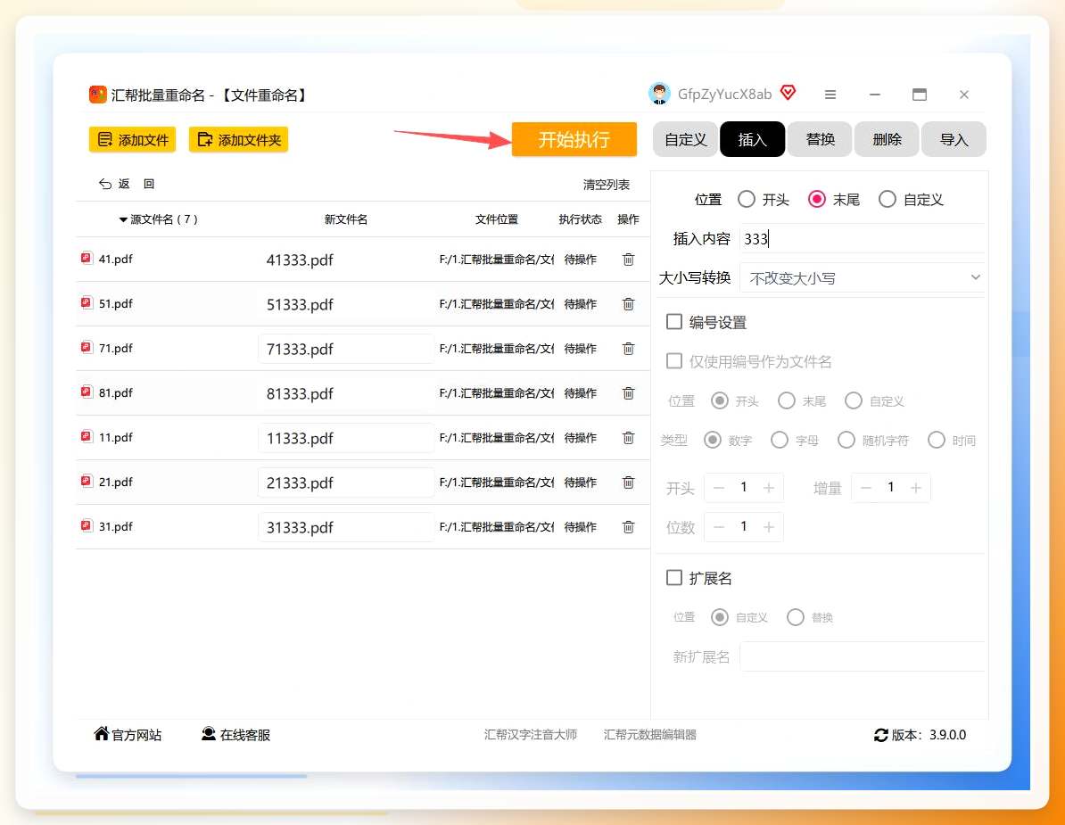 执行重命名