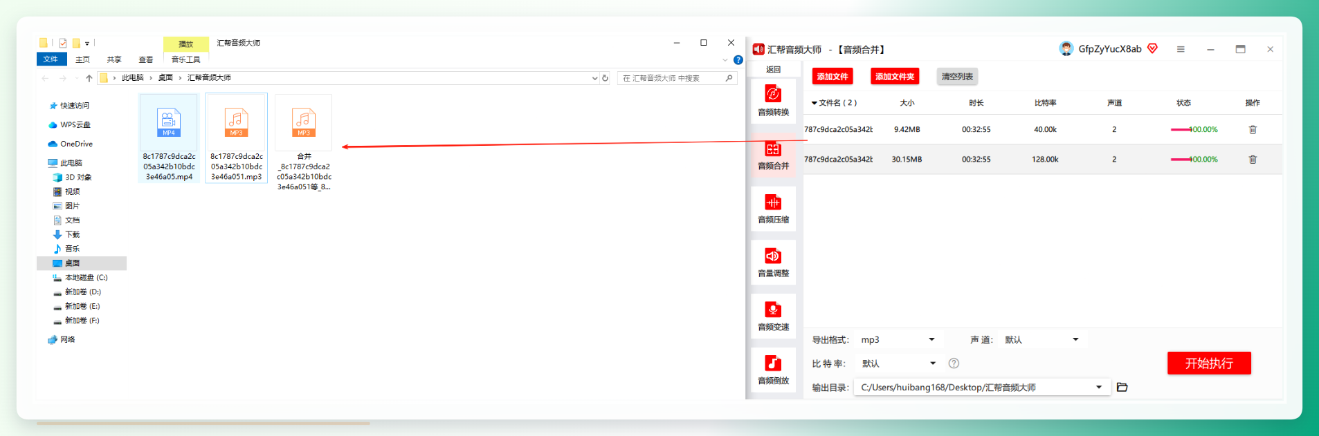 汇帮音频大师开始执行合并