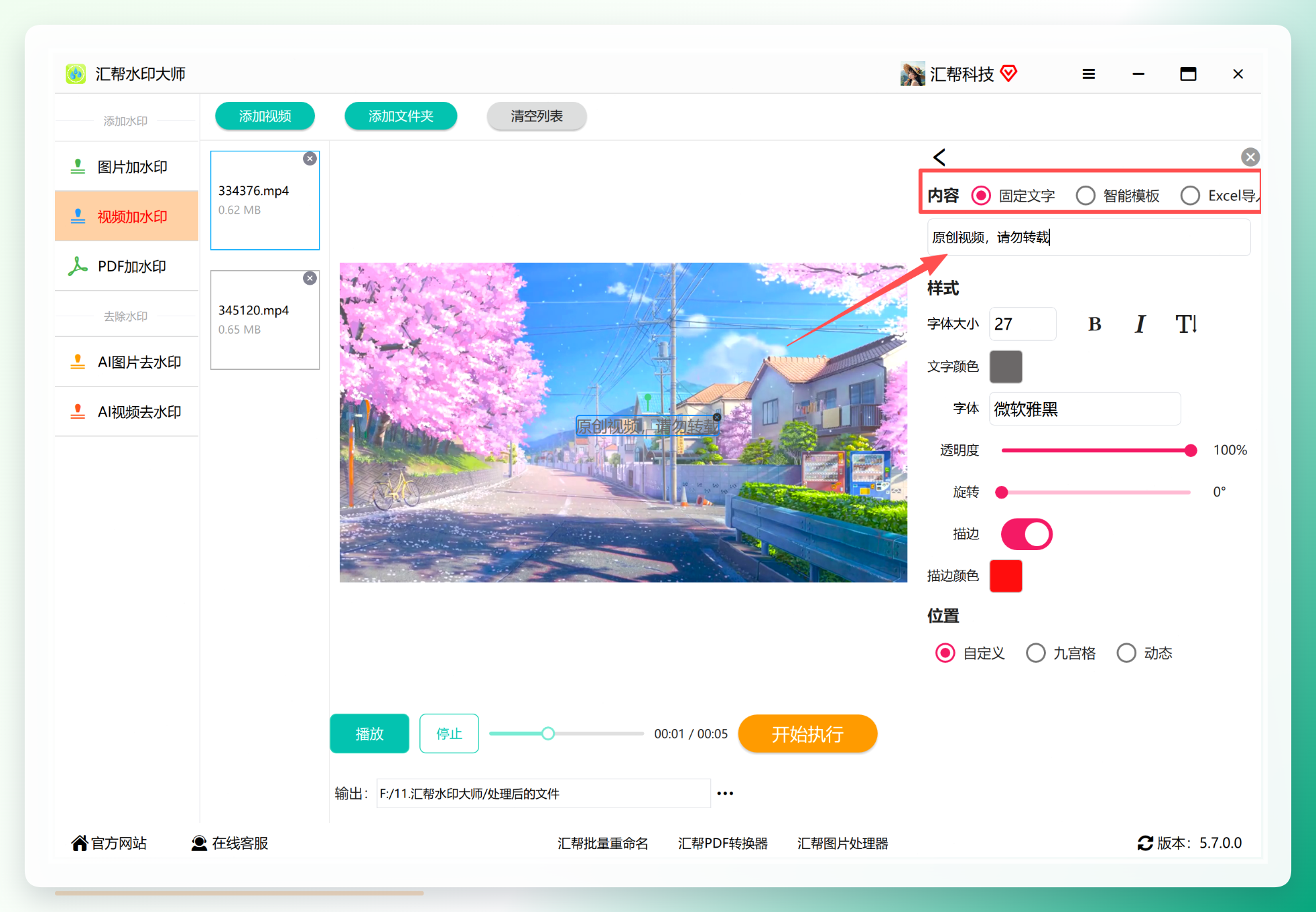 输入水印文字内容