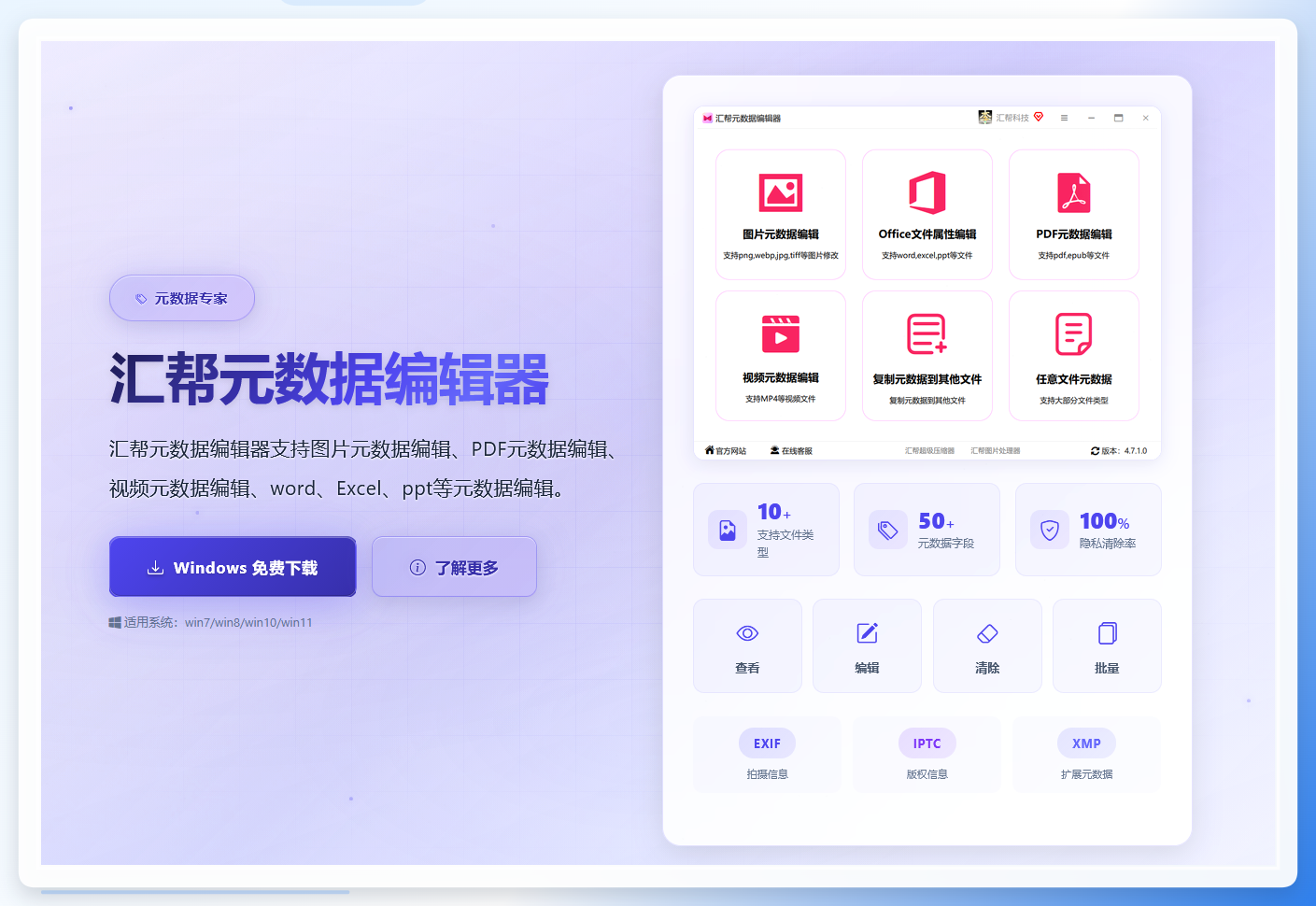 下载汇帮元数据编辑器