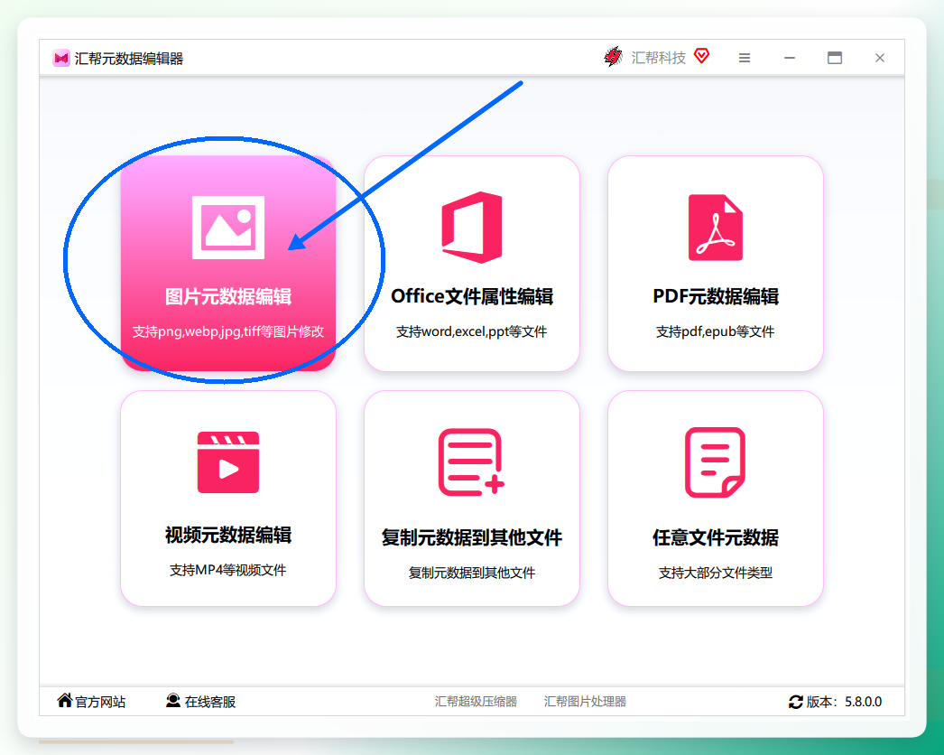 汇帮元数据编辑器首页功能模块