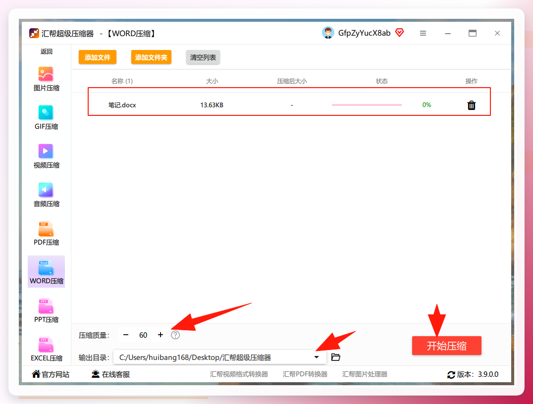 压缩参数设置界面