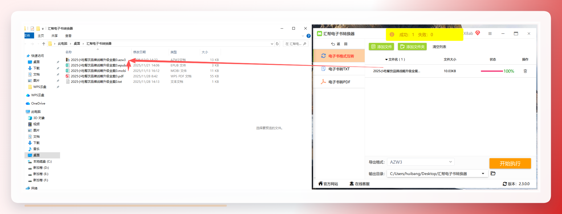 转换完成并自动备份