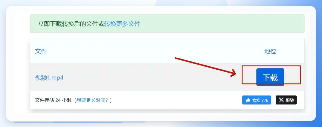 Zamzar下载界面
