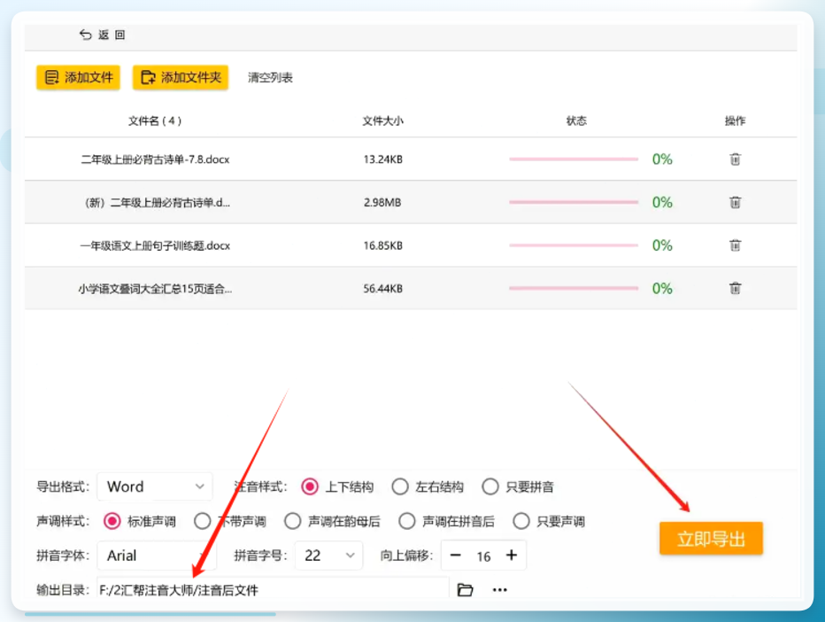 点击导出按钮