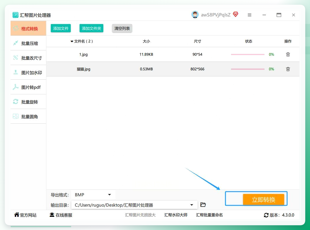 点击开始执行按钮
