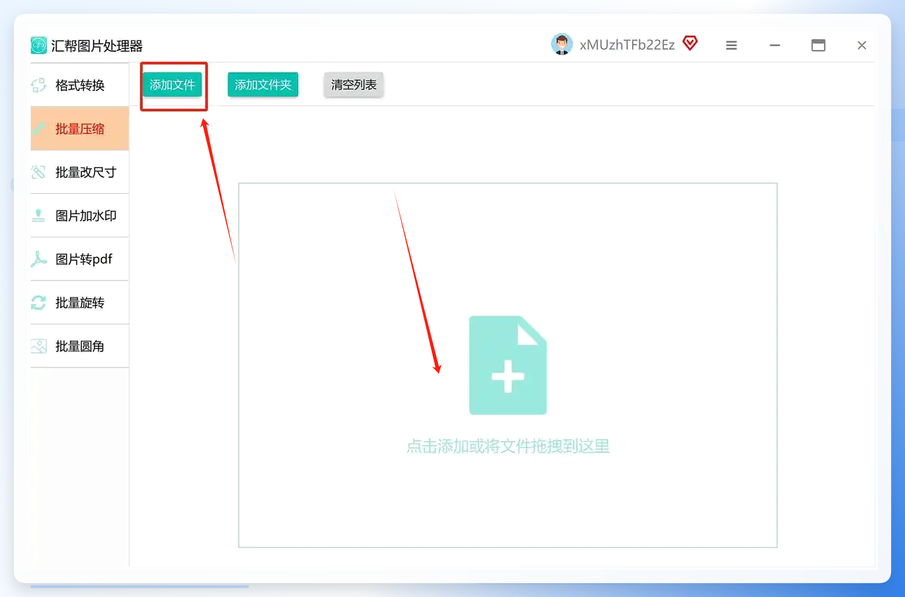 批量压缩界面