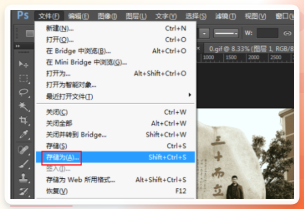 PS存储图层