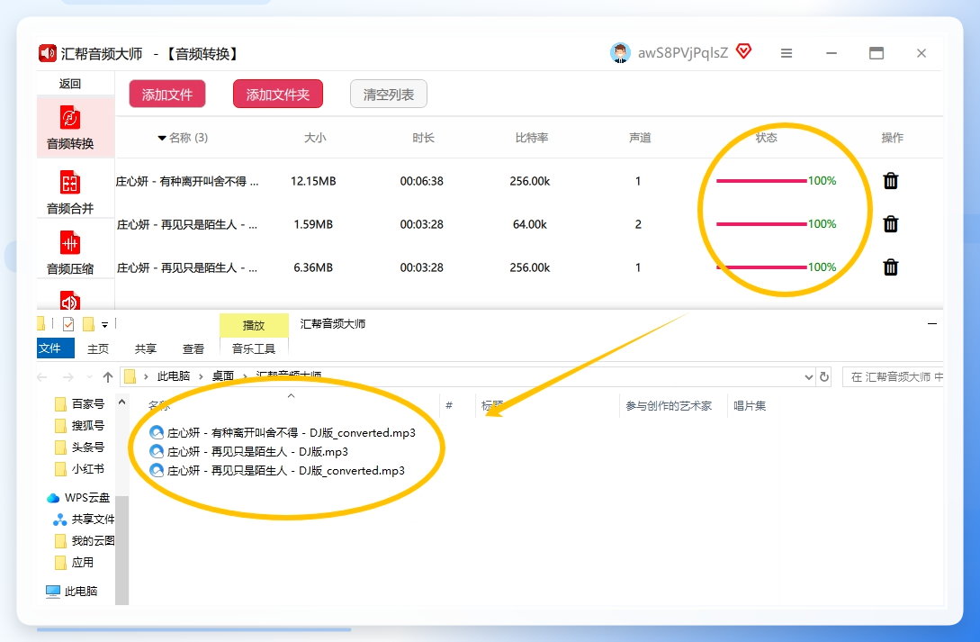 转换进度条显示完成后，在指定路径找到新生成的MP3文件.png