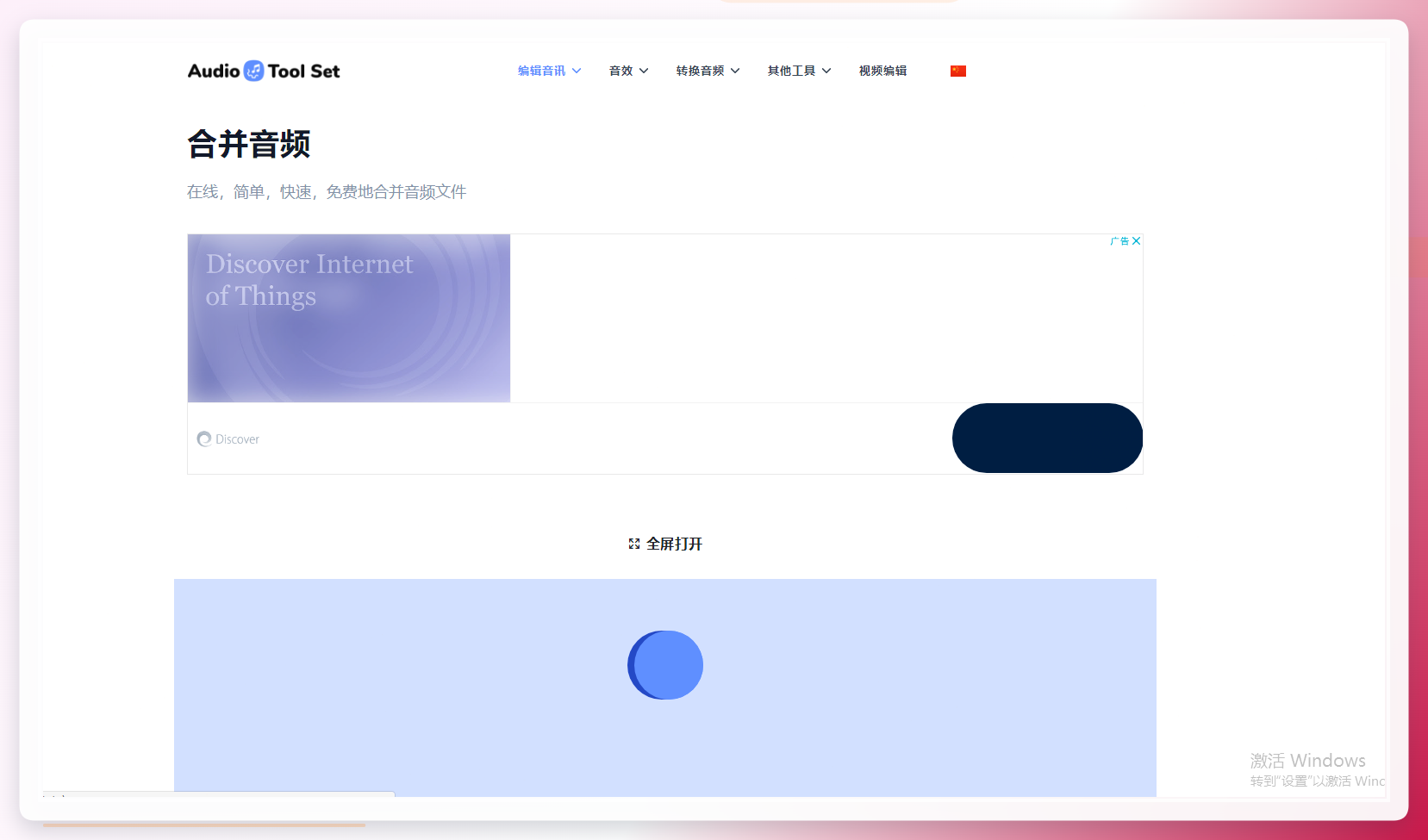 上传音频素材到Audiotoolset