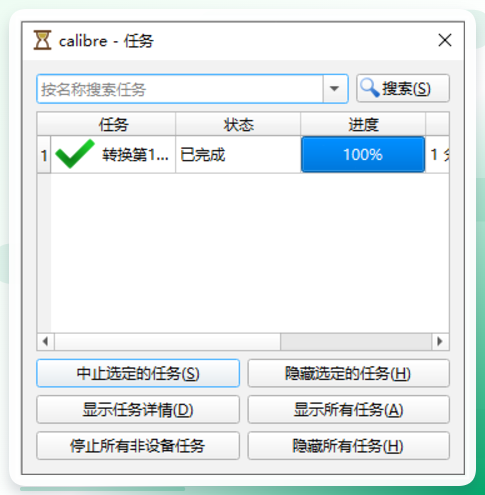 使用电子书管理软件步骤三