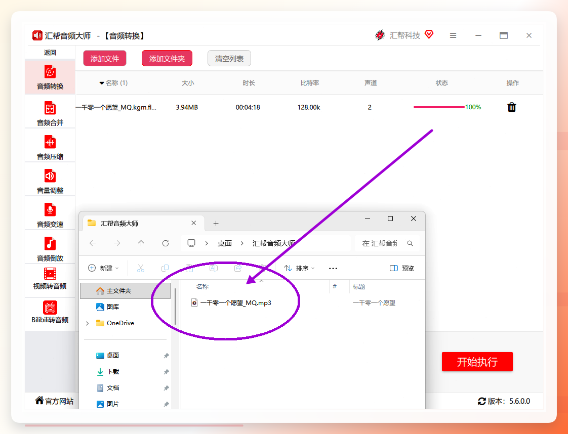 转换完成