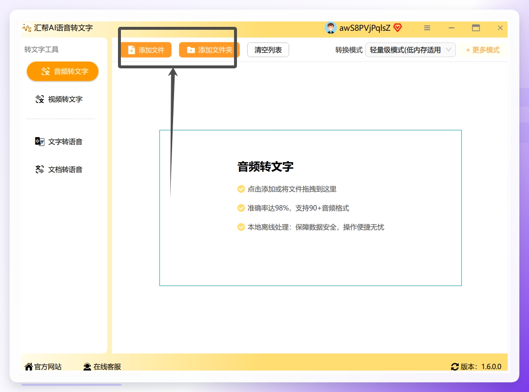 添加语音文件