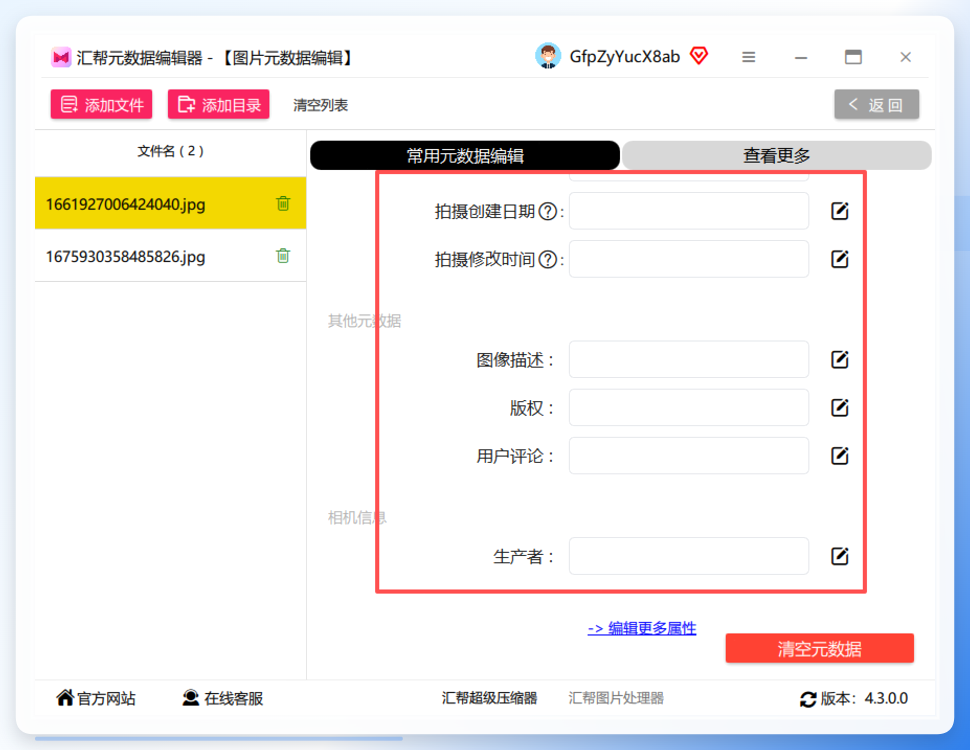 清空完成效果