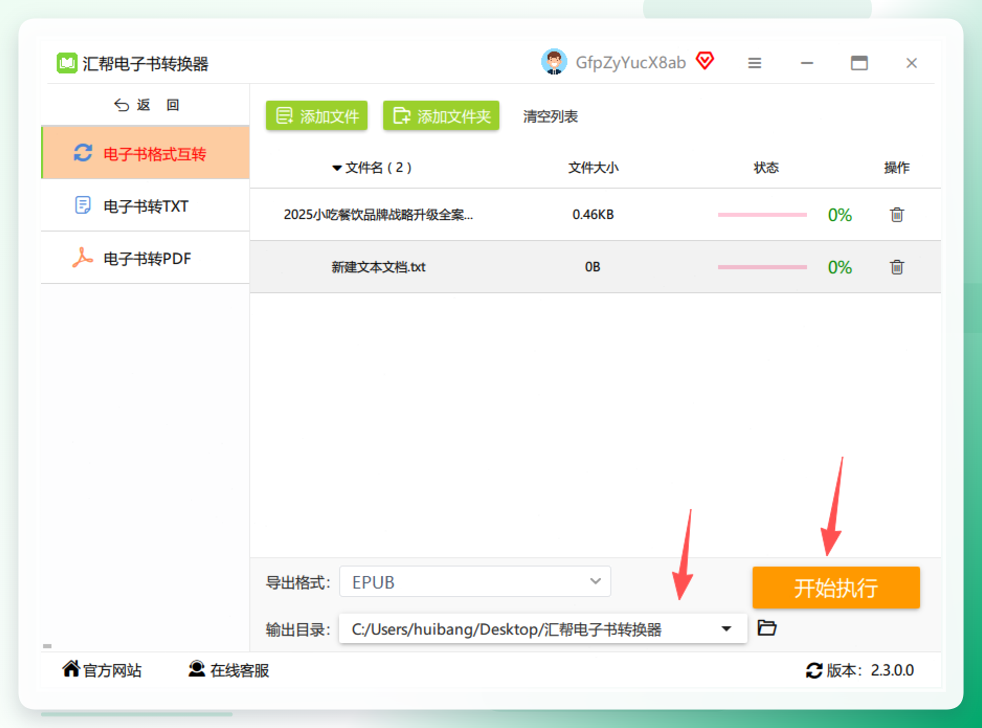 设置保存地址并执行转换