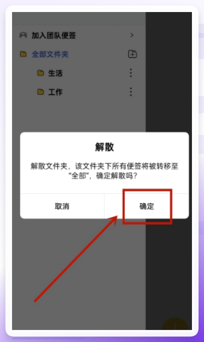 确认解散操作