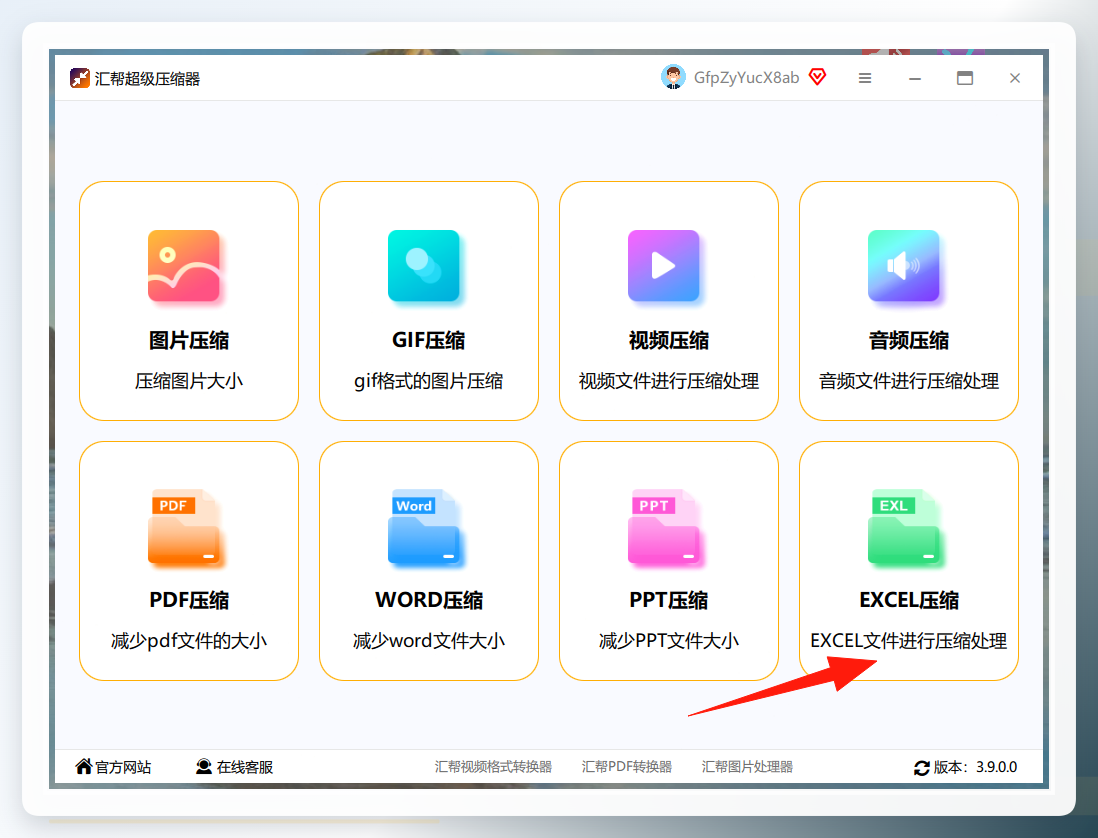 汇帮超级压缩器主界面