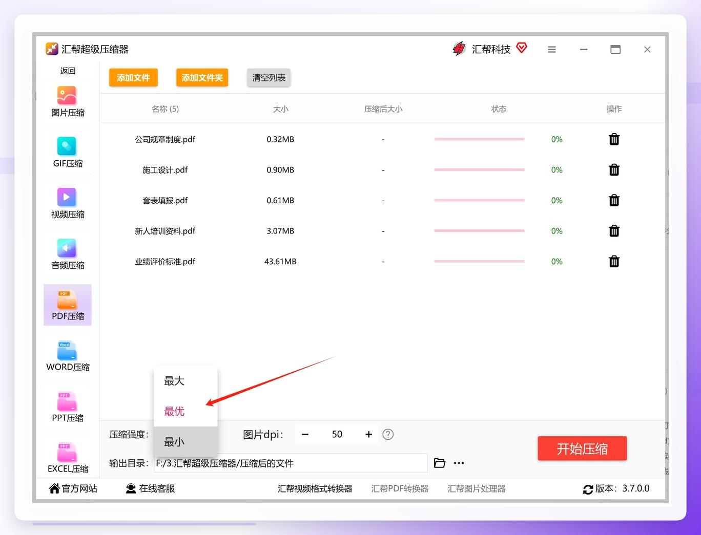 选择压缩强度
